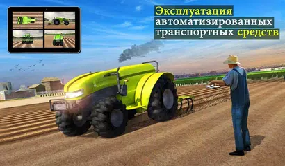 Скачать трутень фермерство Воздушный с APK