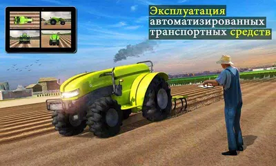 Скачать трутень фермерство Воздушный с APK