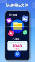 照片恢復 (Photo Recovery) 截圖 3
