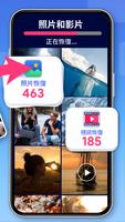 照片恢復 (Photo Recovery) 截圖 1