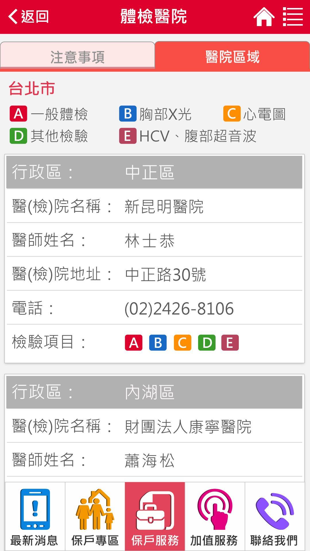 遠雄人壽安卓下載 安卓版apk 免費下載