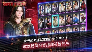 Super String 截圖 1