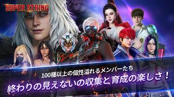 Super String ポスター