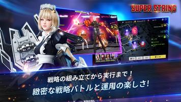 Super String スクリーンショット 2