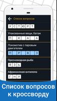 Быстрые Кроссворды screenshot 3