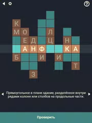 Крипто Кроссворды アプリダウンロード