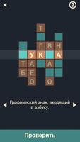 Крипто Кроссворды poster