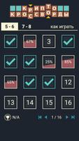 Крипто Кроссворды screenshot 1