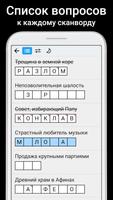 Сканворды screenshot 3