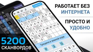Сканворды poster