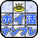 ポイ活ナンプレ：数字パズルでポイントを稼ぐゲーム-APK