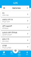 አጋፔ-agape Screenshot 1