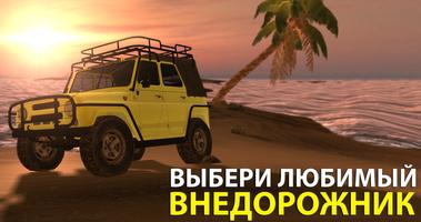 4х4 Русские внедорожники 3 الملصق