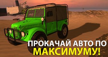 4х4 Русские внедорожники 3 imagem de tela 3