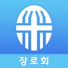 여의도순복음교회 장로회 icon