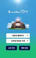 여의도순복음교회 장로회 screenshot 1