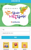 여의도순복음교회 장로회 screenshot 3