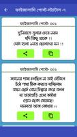 ফাইজলামি ফানি পোস্ট ও স্ট্যাটা screenshot 1