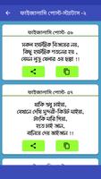 ফাইজলামি ফানি পোস্ট ও স্ট্যাটা screenshot 3