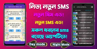 শুধু তোমার অপেক্ষায় SMS Poster