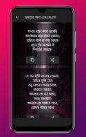 শুধু তোমার অপেক্ষায় SMS تصوير الشاشة 2