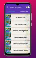শুধু তোমার অপেক্ষায় SMS تصوير الشاشة 3