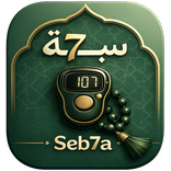 Seb7a - سبحة