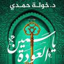 رواية ياسمين العودة APK