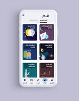 ذكرك 截图 1