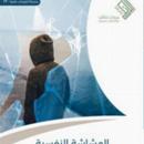 الهشاشة النفسية pdf APK