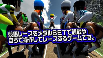 競馬メダルゲーム「ダービーレーサー」 Affiche