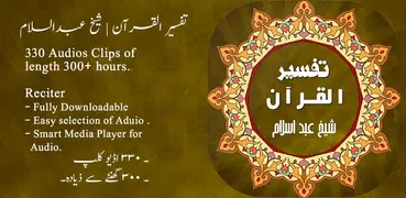 Tafseer ul Quran -تفسیر القرآن