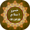 Husn-e-Islam | حُسنِ اسلام