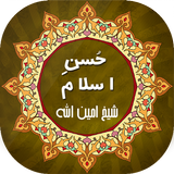 Husn-e-Islam | حُسنِ اسلام icône