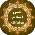 Husn-e-Islam | حُسنِ اسلام icon