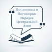 Восточная Мудрость