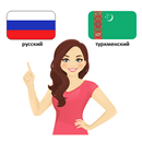 Русско Туркменский разговорник APK