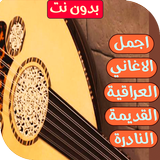 اغاني عراقية قديمة Zeichen