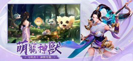 琉璃仙夢 screenshot 1