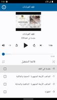 فقه العبادات capture d'écran 1