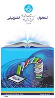 کتابخوان انتشارات دانشگاه تهران الملصق