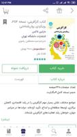 کتابخوان انتشارات دانشگاه تهران تصوير الشاشة 1