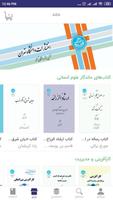 کتابخوان انتشارات دانشگاه تهران capture d'écran 3