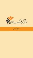 پوستر کتابخوان دفتر نشر فرهنگ اسلامی