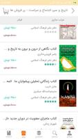 برنامه‌نما کتابخوان دفتر نشر فرهنگ اسلامی عکس از صفحه