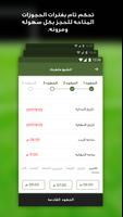 برنامه‌نما Grintafy Fields - اصحاب الملاع عکس از صفحه