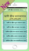 স্বামী স্ত্রীর ভালবাসার এসএমএস gönderen