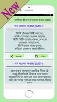 স্বামী স্ত্রীর ভালবাসার এসএমএস Ekran Görüntüsü 1