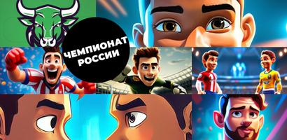 Наш футбол игра без интернета bài đăng