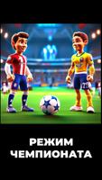 Наш футбол игра без интернета ảnh chụp màn hình 2